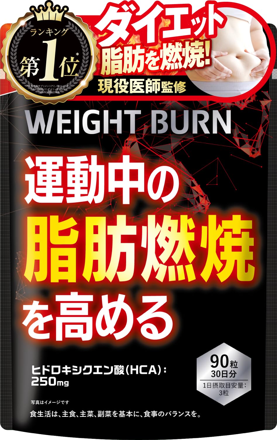ダイエットサプリ boochan Amazon | ウエイトバーン ダイエットサプリ 運動中の脂肪の燃焼を
