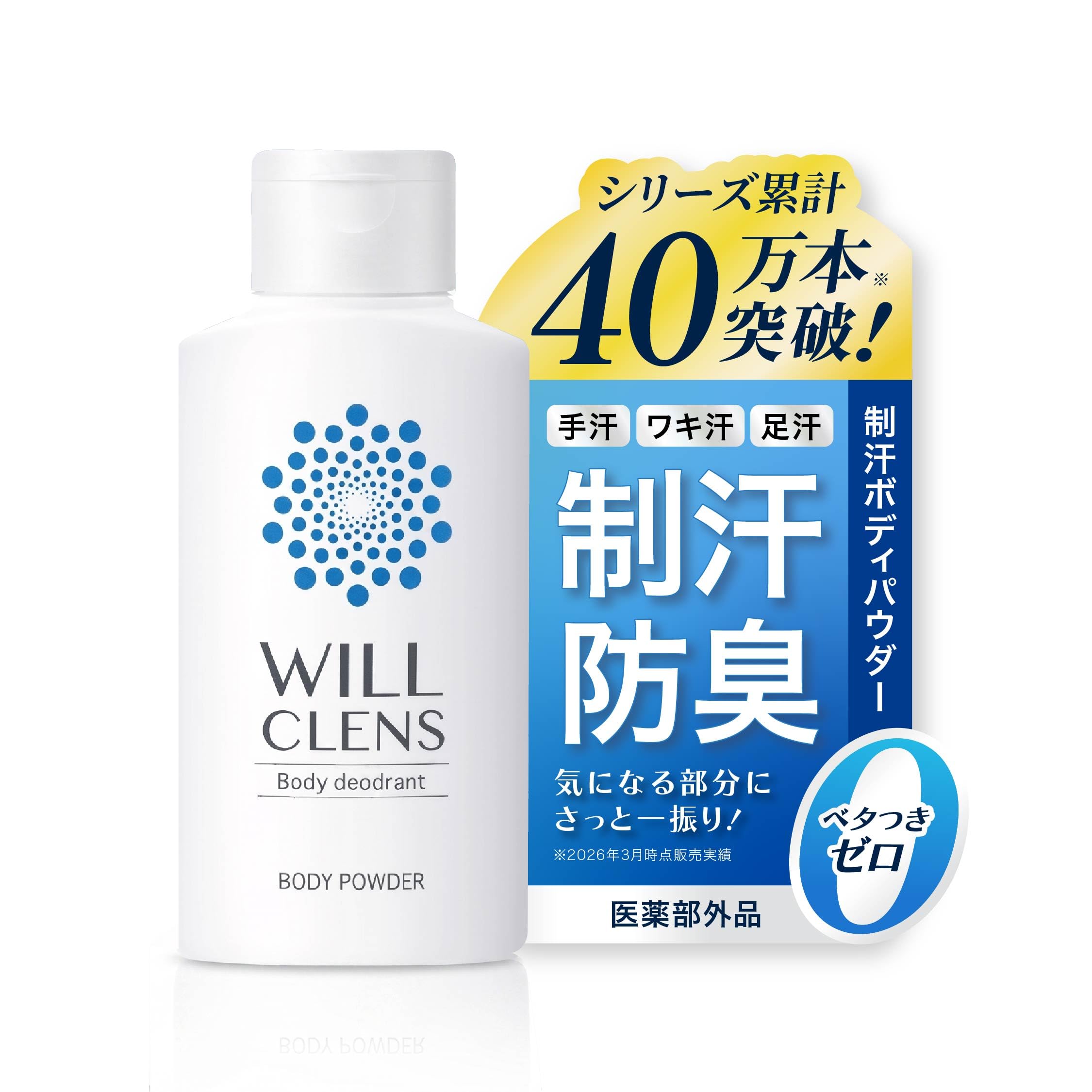 Amazon | ウィル クレンズ 薬用 デオドラント ボディパウダー