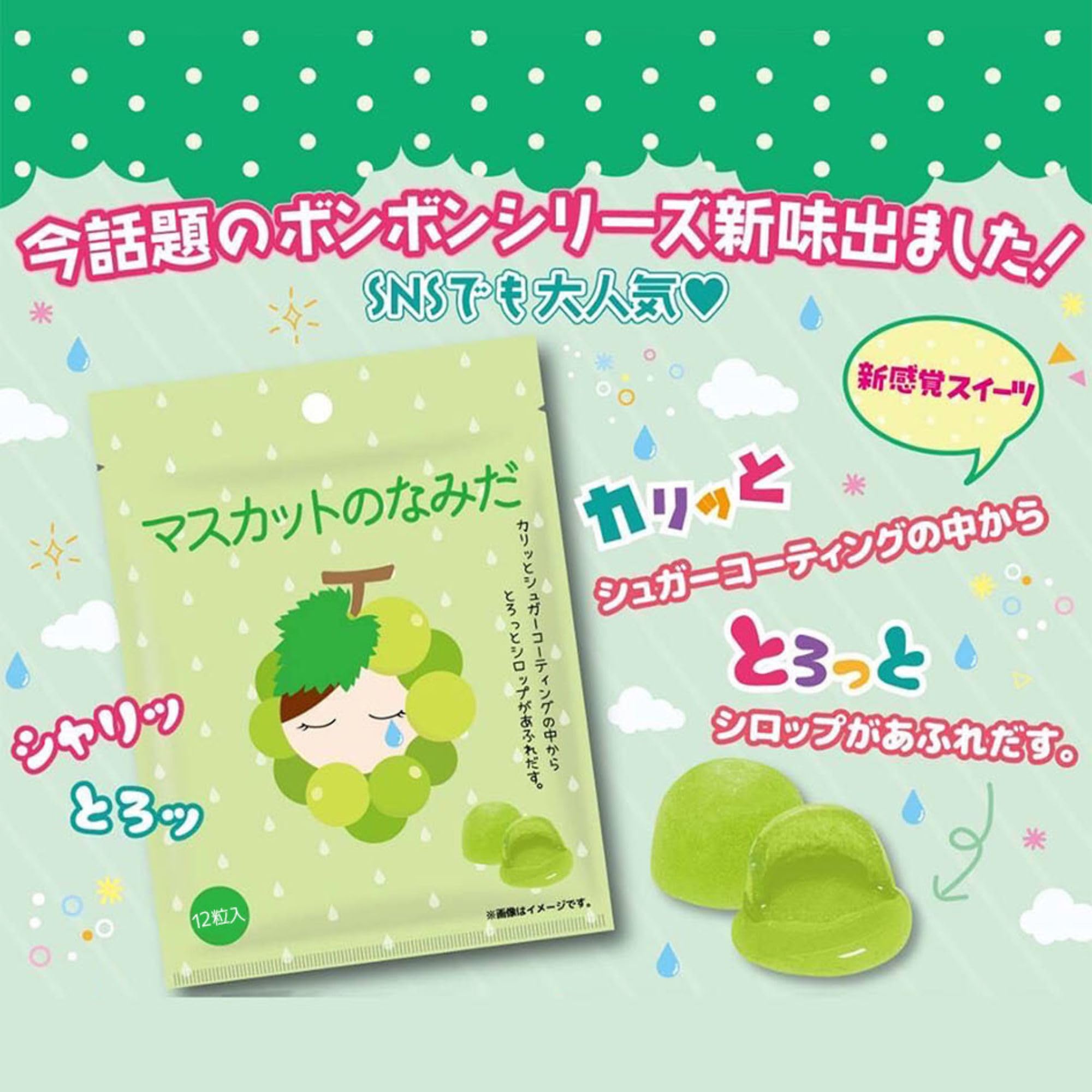 Amazon.co.jp: 【ボンボン なみだ】ボンボン キャンディー マスカット