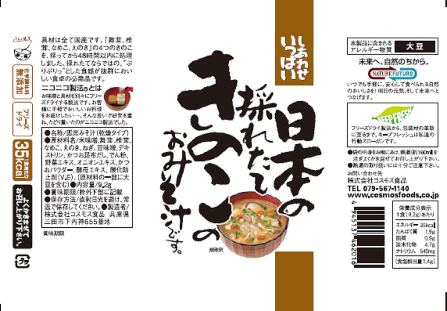 Amazon | コスモス食品 しあわせいっぱい 日本の採れたてきのこのお