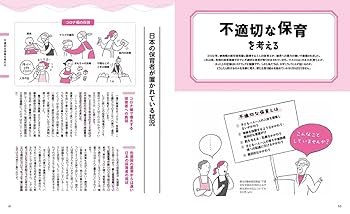 教えて!汐見先生 マンガでわかる「保育の今、これから」 | 汐見