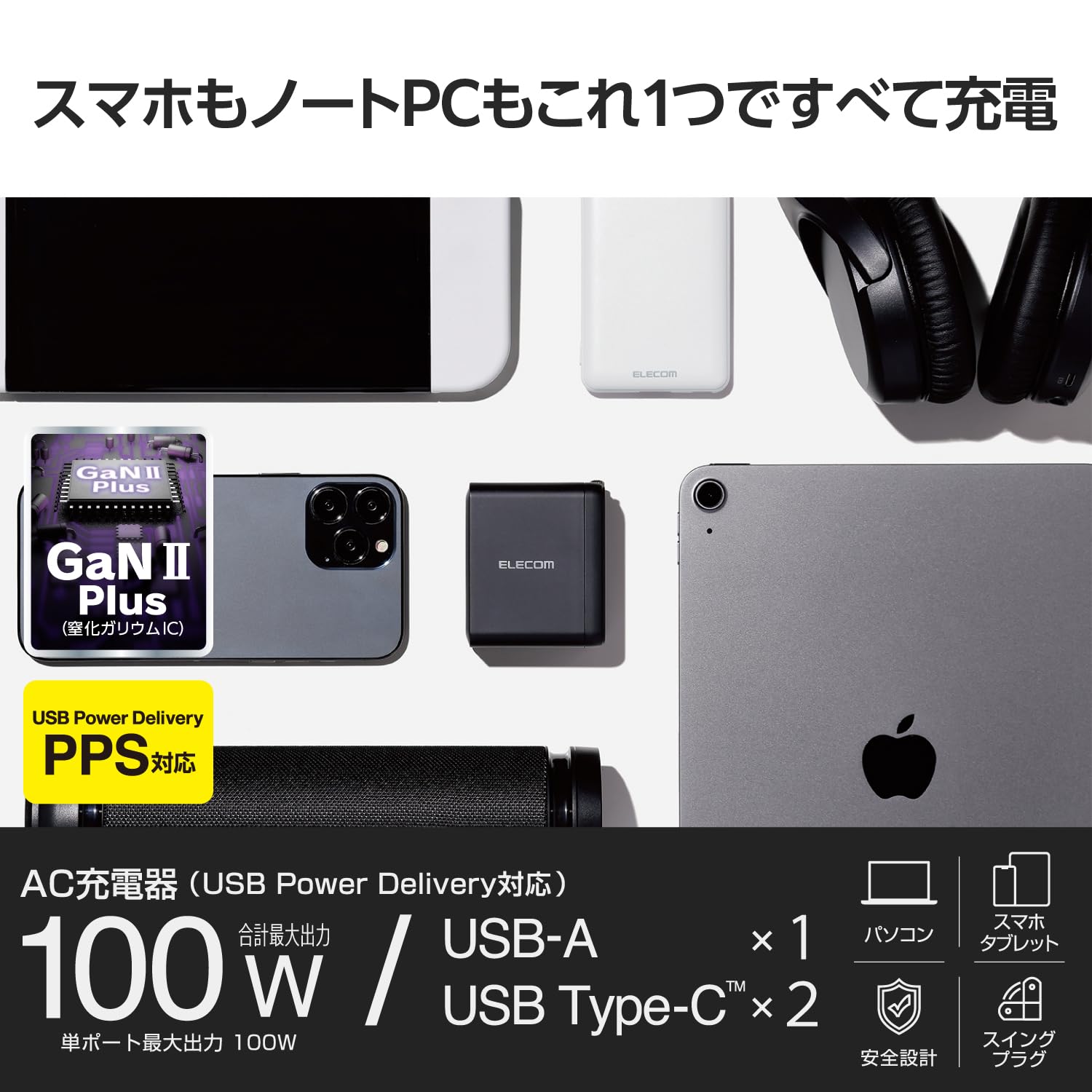 エレコム 充電器 100W 3ポート USB PD対応 急速充電器 ACDC-PD65100BK