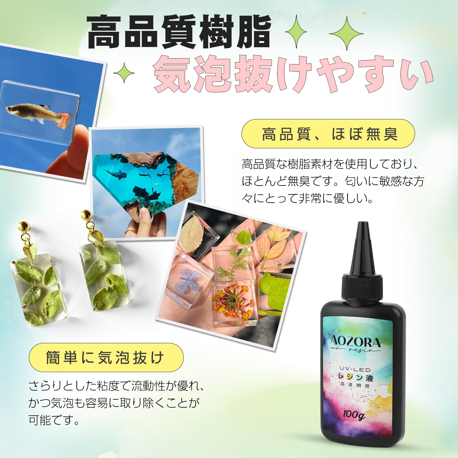 レジン液 速乾✨無臭&永久クリア✨yukihana100g6本大人気コート剤付き 無臭＆直射日光でも黄変ゼロ☆超低粘度レジン液ユキハナ100g×3本