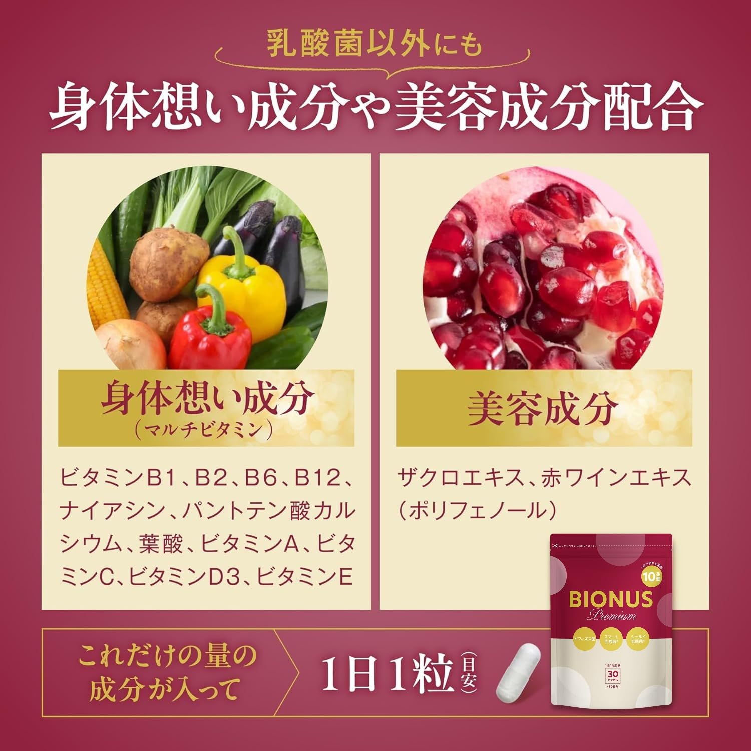 ビオナス プレミアム 10兆個 シールド乳酸菌 耐酸性カプセル 30日分
