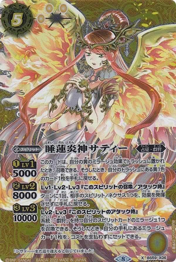 [SECRET] Battle Spirits BS59-X06 Water Lilies Flame God Saty (X Rare) Shin ・ Tensei Edition Chapter 4 Transformation of Fate Ragnarok Moment
