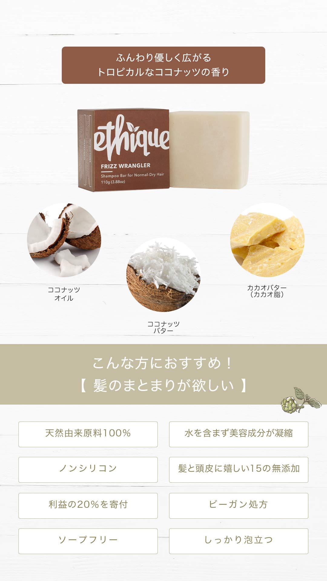 Amazon | エティーク シャンプー バー フリッツ ラングラー 110g