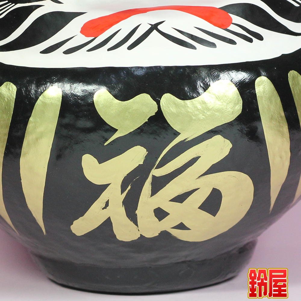 Amazon.co.jp: 高崎だるま 達磨 置物 黒 だるま 開運 招福 祈願 縁起物