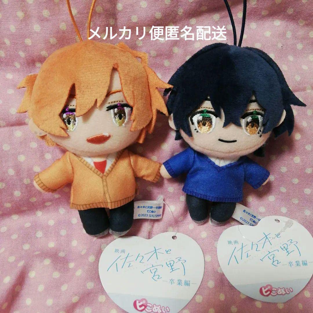 Amazon.co.jp: 佐々木と宮野 卒業編 ぴこぬい ナムコ限定 2個セット 