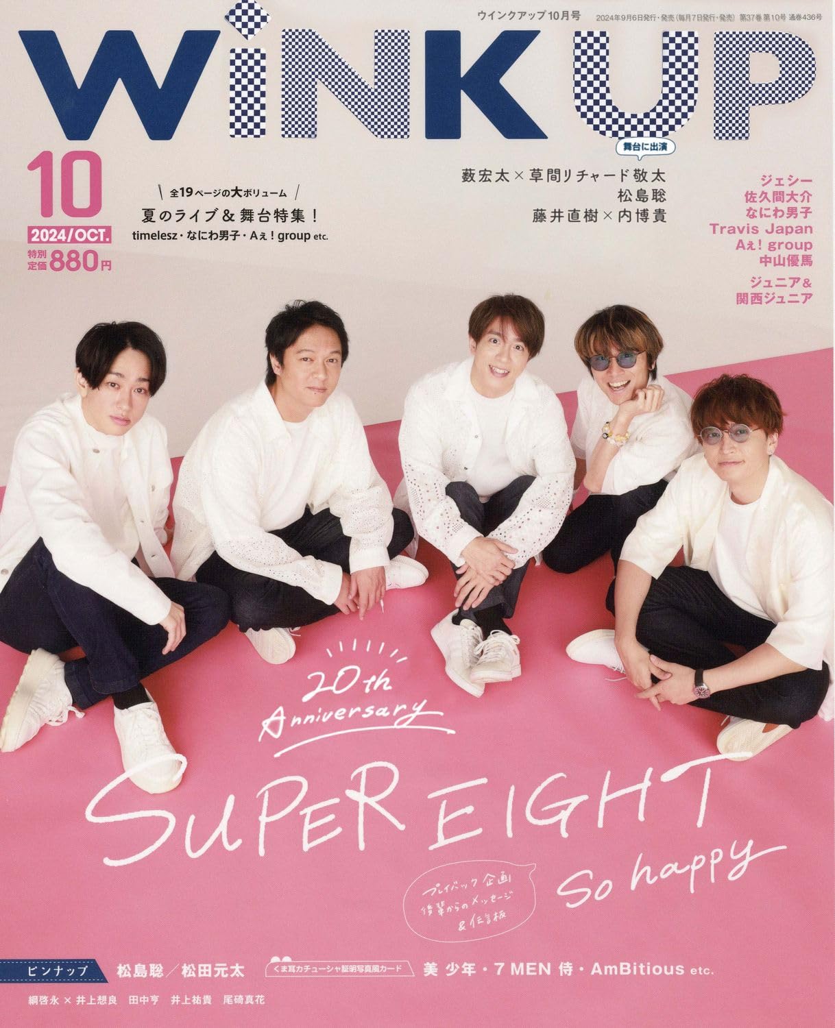 WiNK UP (ウインクアップ) 2024年 10月号 | ワニブックス |本 | 通販 