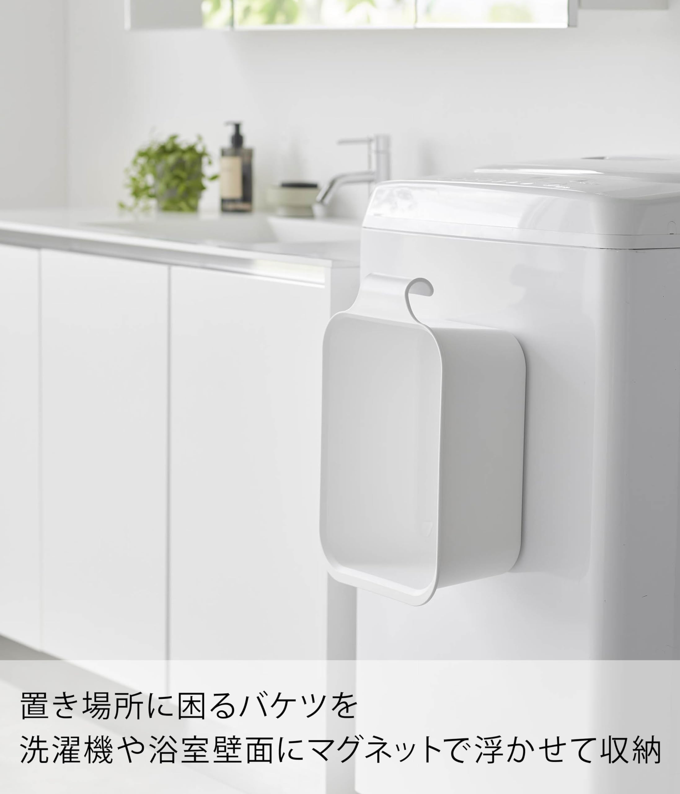 Amazon｜山崎実業(Yamazaki) マグネット & 引っ掛け バケツ 7.5L