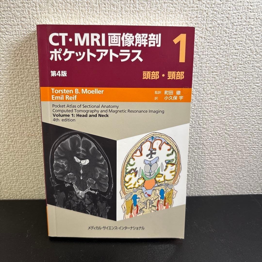 CT MRI画像解剖ポケットアトラス 1