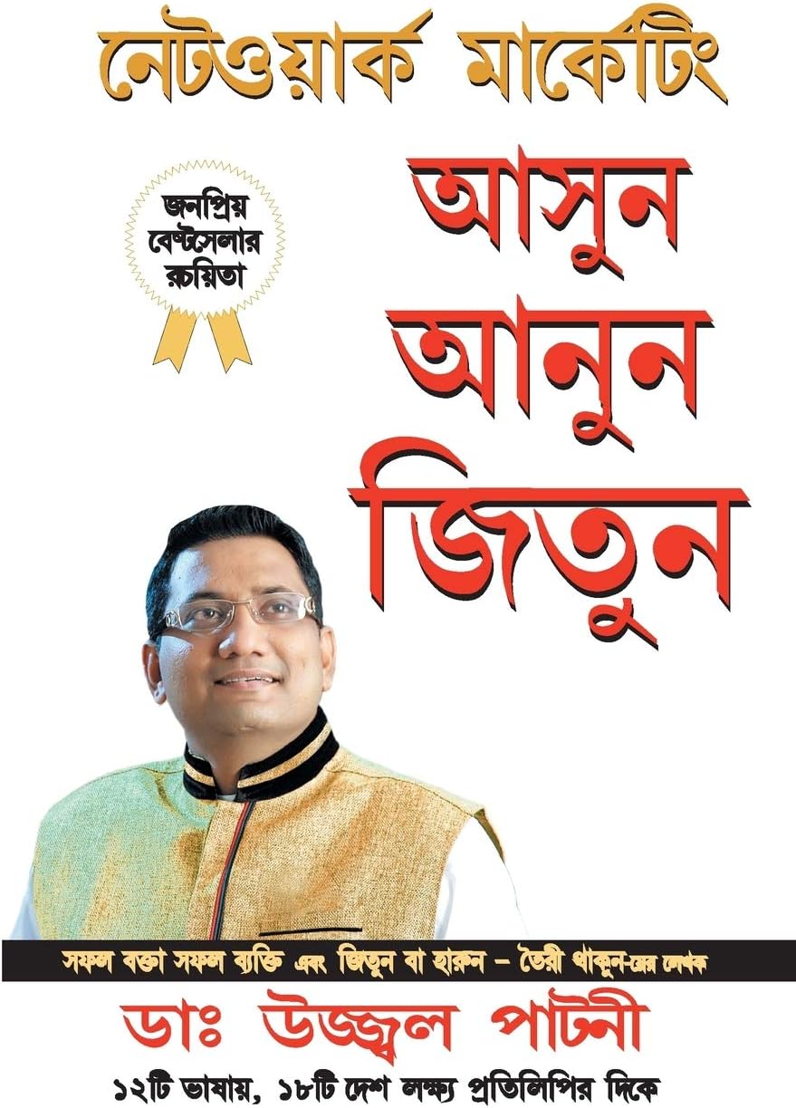 Judo Jodo Aur Jeeto (Network Marketing)
