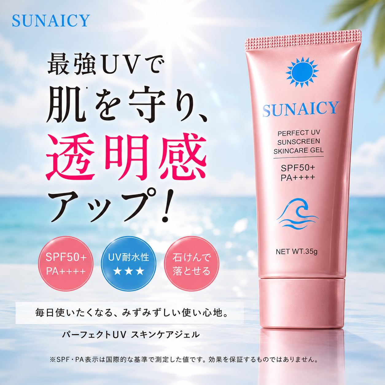 Amazon.co.jp: Sunaicy (サンアイシー) 日焼け止め UVクリーム SPF50+