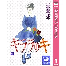 Amazon Co Jp 岩館 真理子 作品一覧 著者略歴