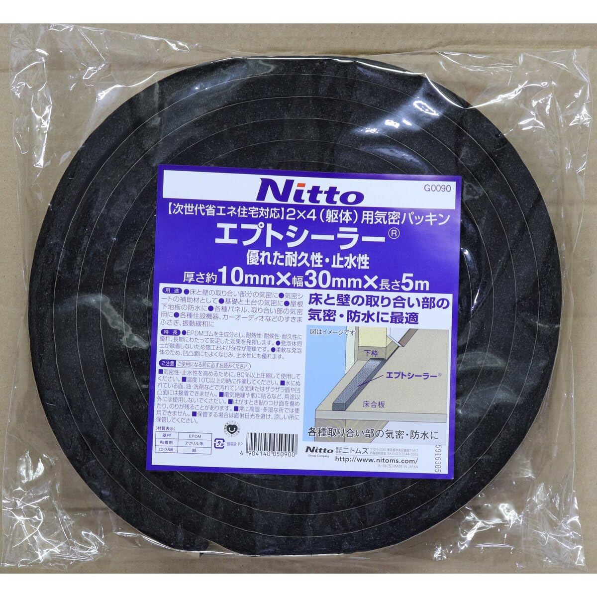 まつうら工業 気密防水用パッキン エプトシーラー#686 厚み10mm 幅15mm