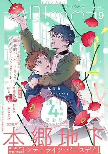 .Bloom ドットブルーム vol.19 1巻