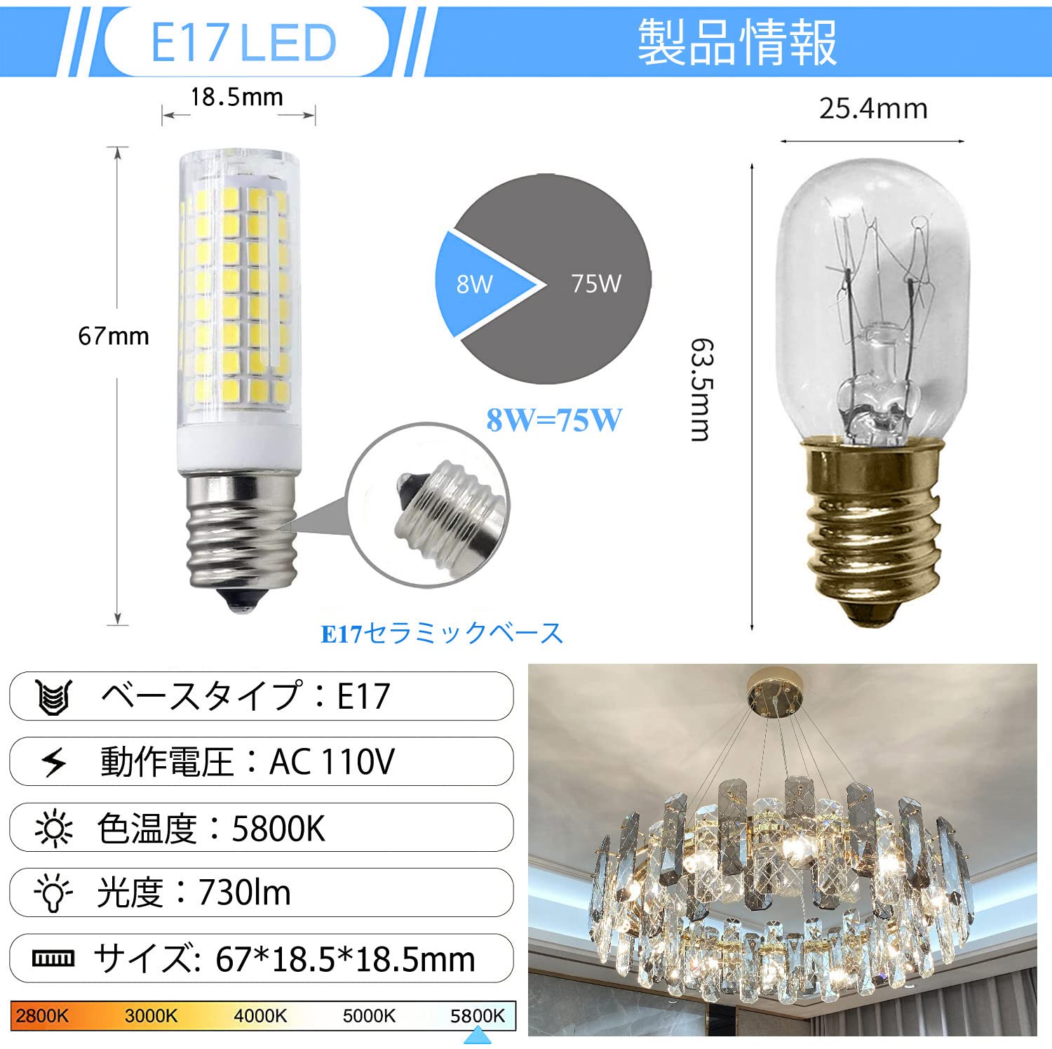 Amazon | E17 LED電球 新型 E17口金 8W昼光色 110V E17電球, 730LM 75W