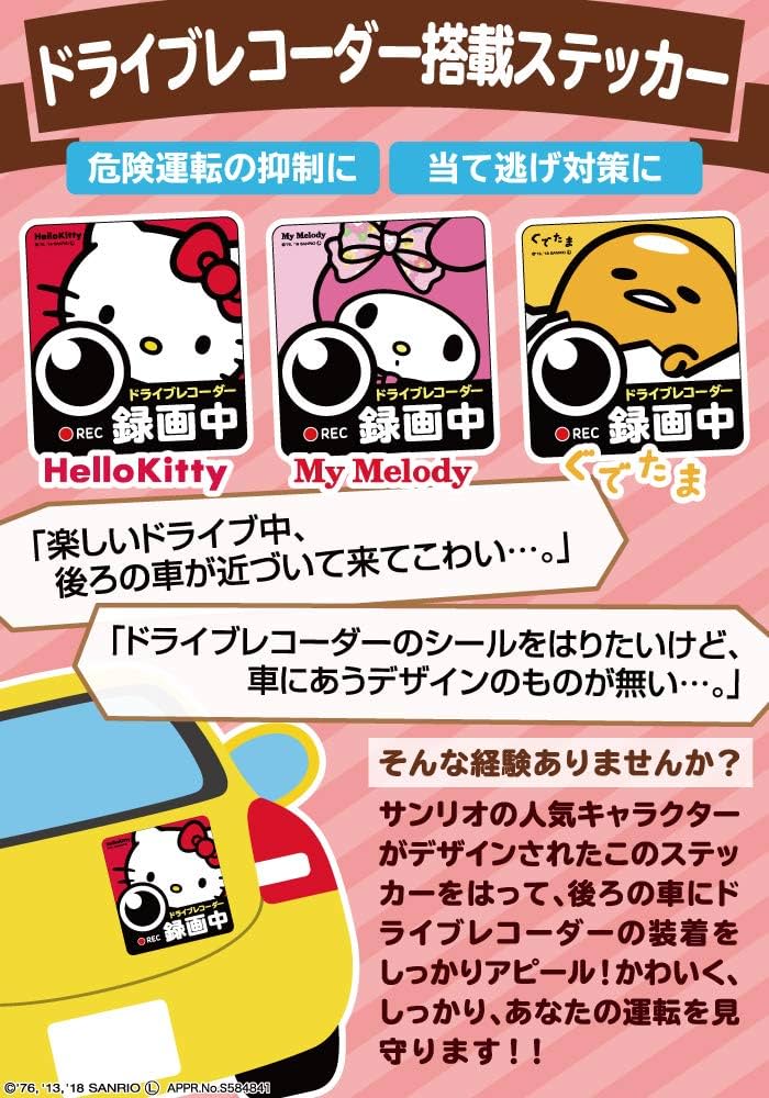 ドライブレコーダーステッカー ドラレコシール マイメロ ぐでたま 1200枚 Amazon.co.jp: ドライブレコーダー 録画中警告 ステッカー