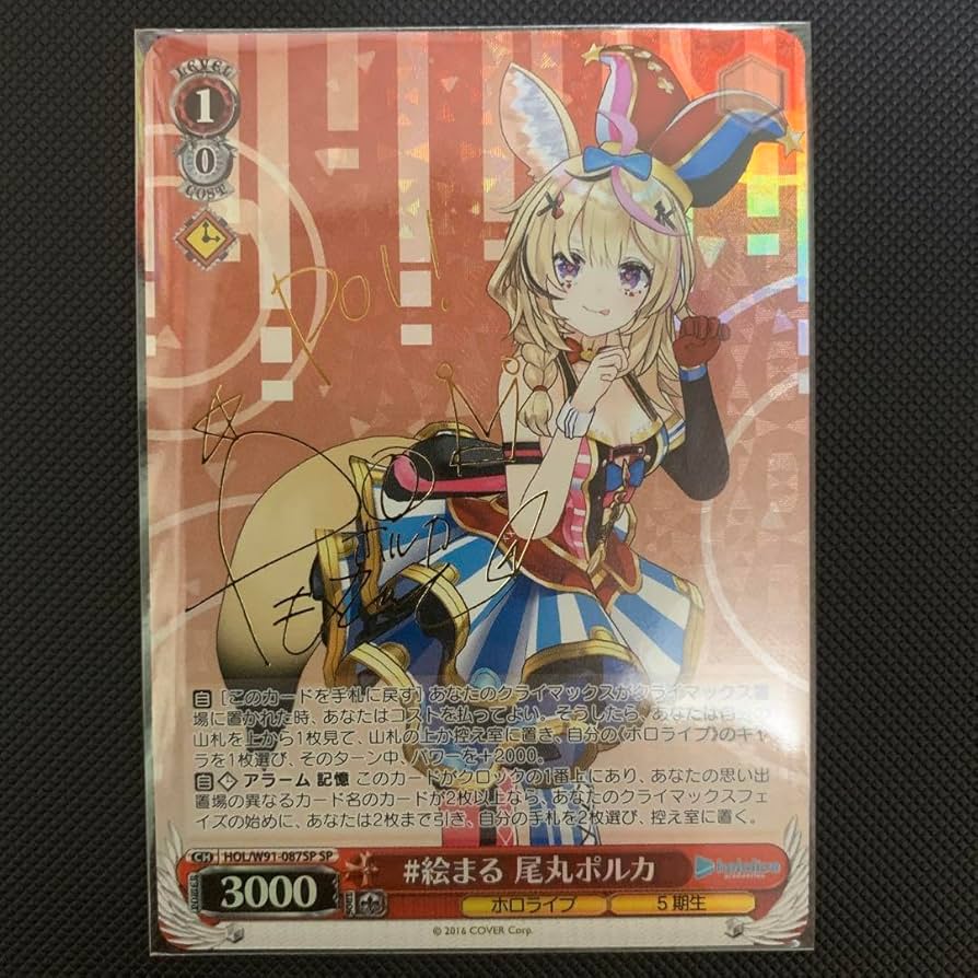 尾丸ポルカ ヴァイスシュヴァルツ SP