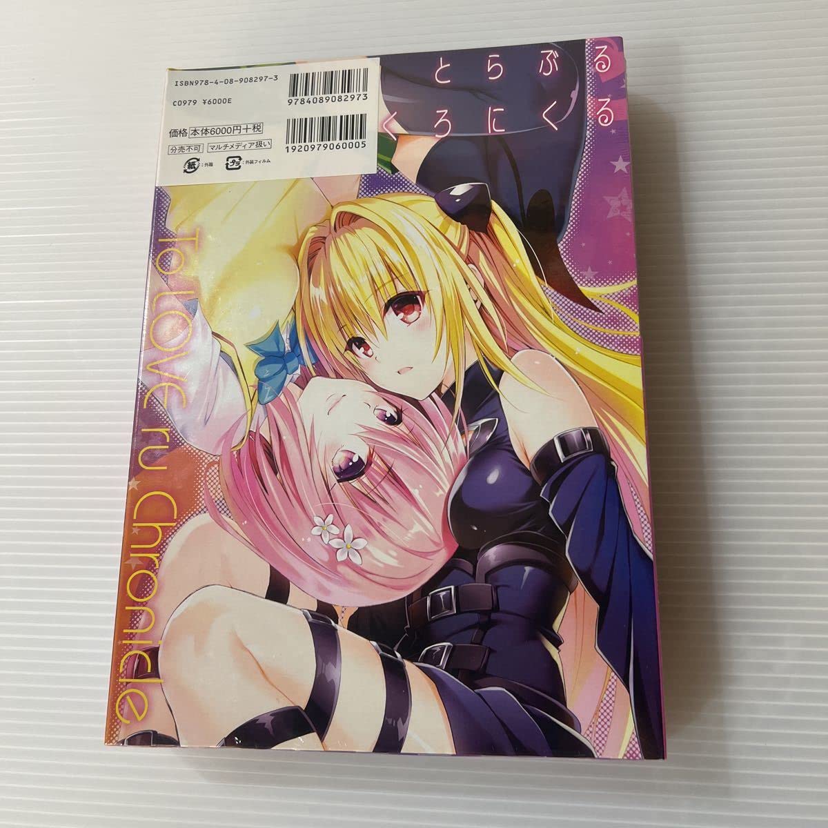 To LOVEる―とらぶる―ダークネス 全18巻＋10周年アニバーサリーブック To LOVEる―とらぶる―ダークネス 全18巻＋10周年アニバーサリー