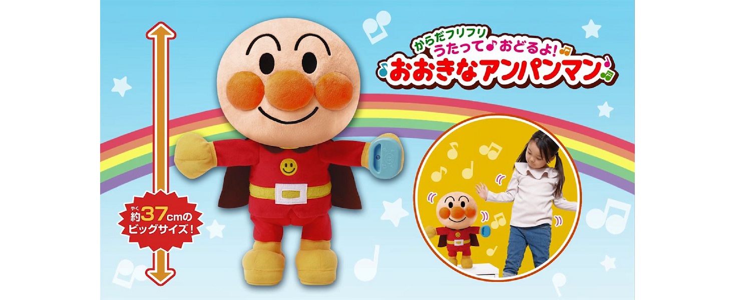 Amazon | アンパンマン からだフリフリ! うたって♪おどるよ! おおきな 