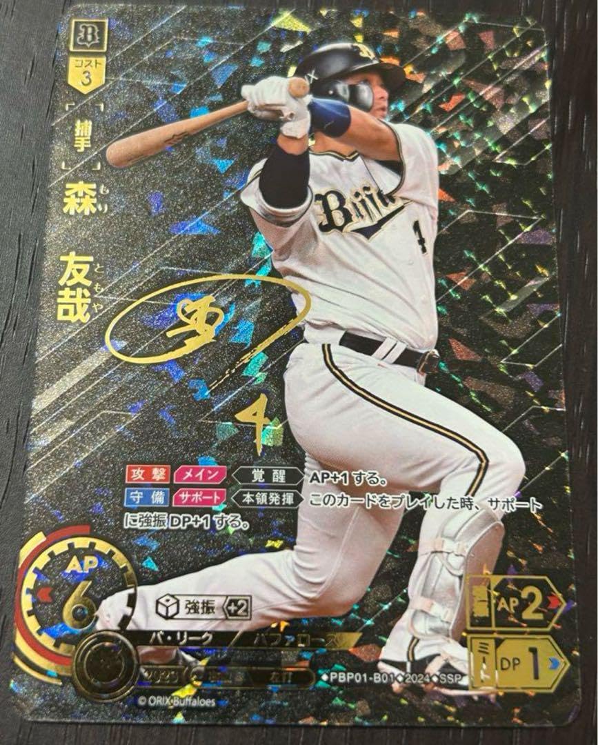 Amazon.co.jp: 森友哉 SSPプロ野球カードゲーム DREAM ORDER 