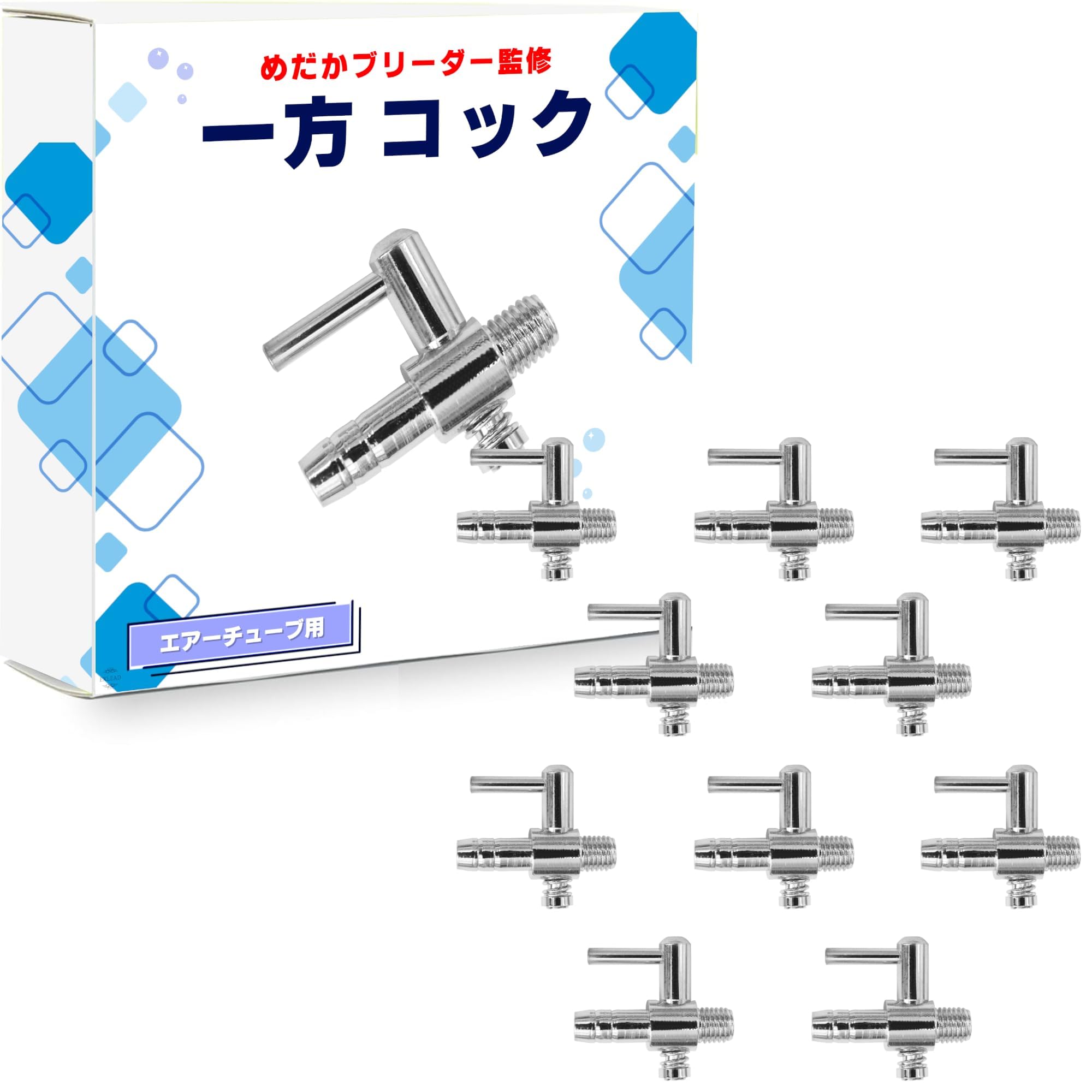 【2個セット】エアラインチューブ スプリッターコネクター フィッシュタンク 青 Amazon | 【めだかブリーダー監修】 一方コック 10個セット ネジ