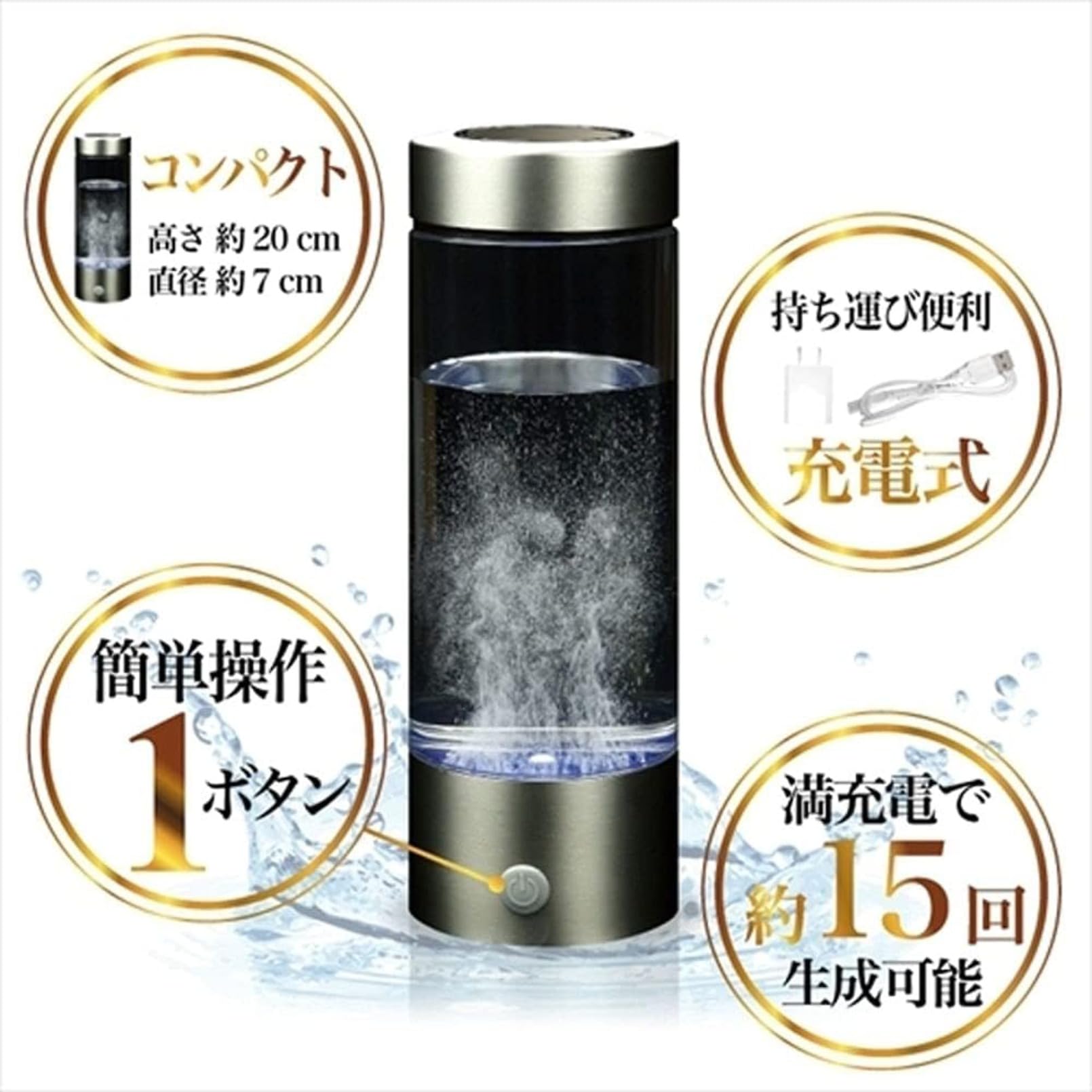 Amazon | 水素水生成器 420ml【3分生成・600〜700ppb・USB充電式】携帯