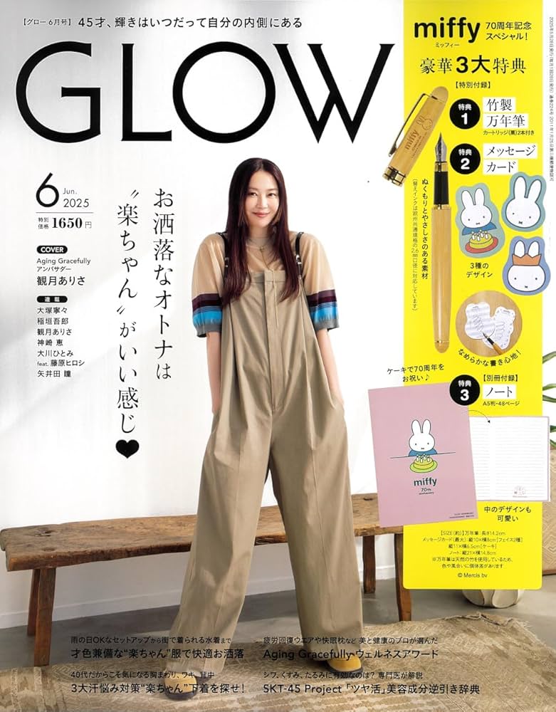 GLOW（グロー）2025年6月号 | 宝島社 |本 | 通販 | Amazon