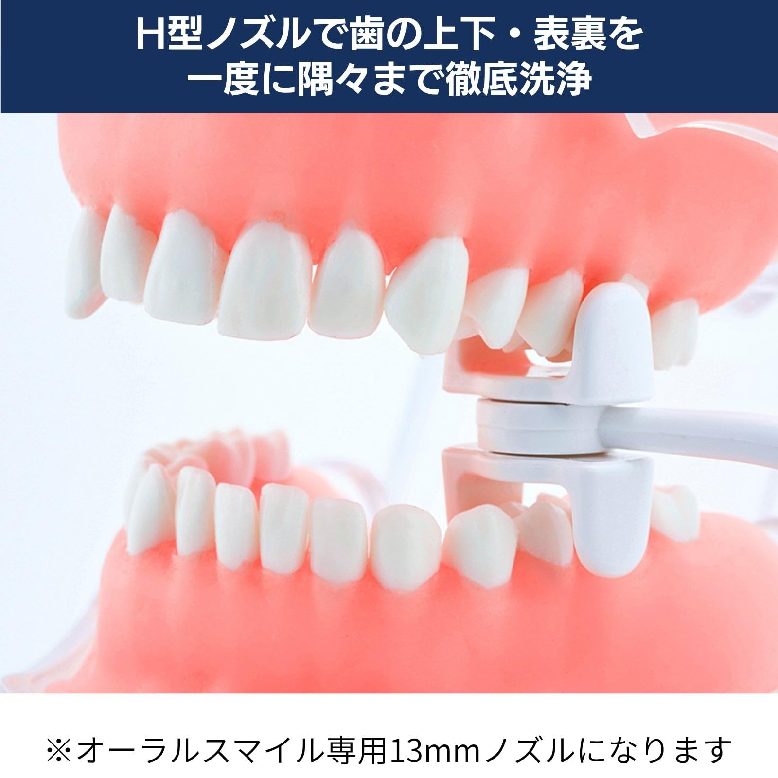 Amazon.co.jp: 【公式】オーラルスマイル 交換用 H型 ノズル 【13mm×2