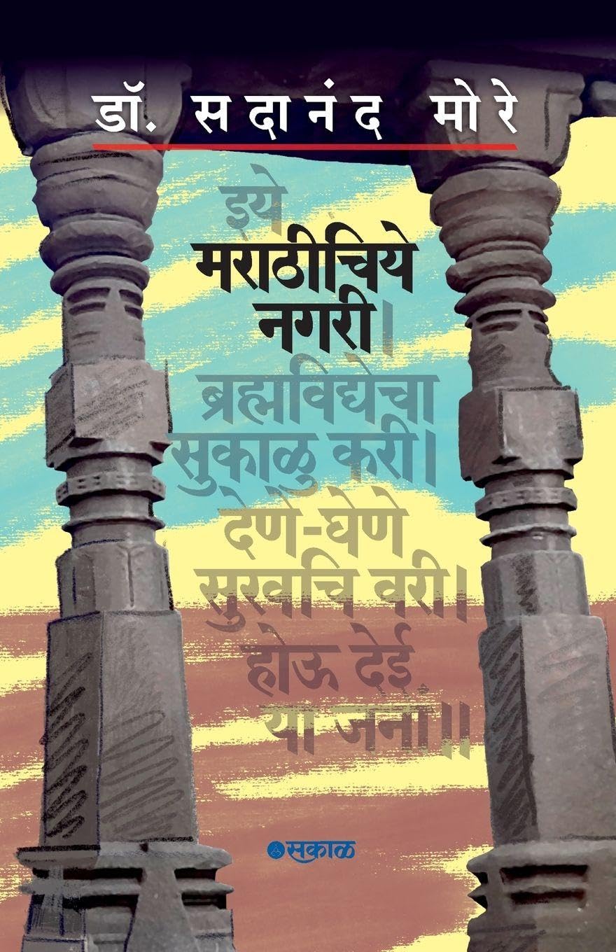 Marathichiye Nagari
