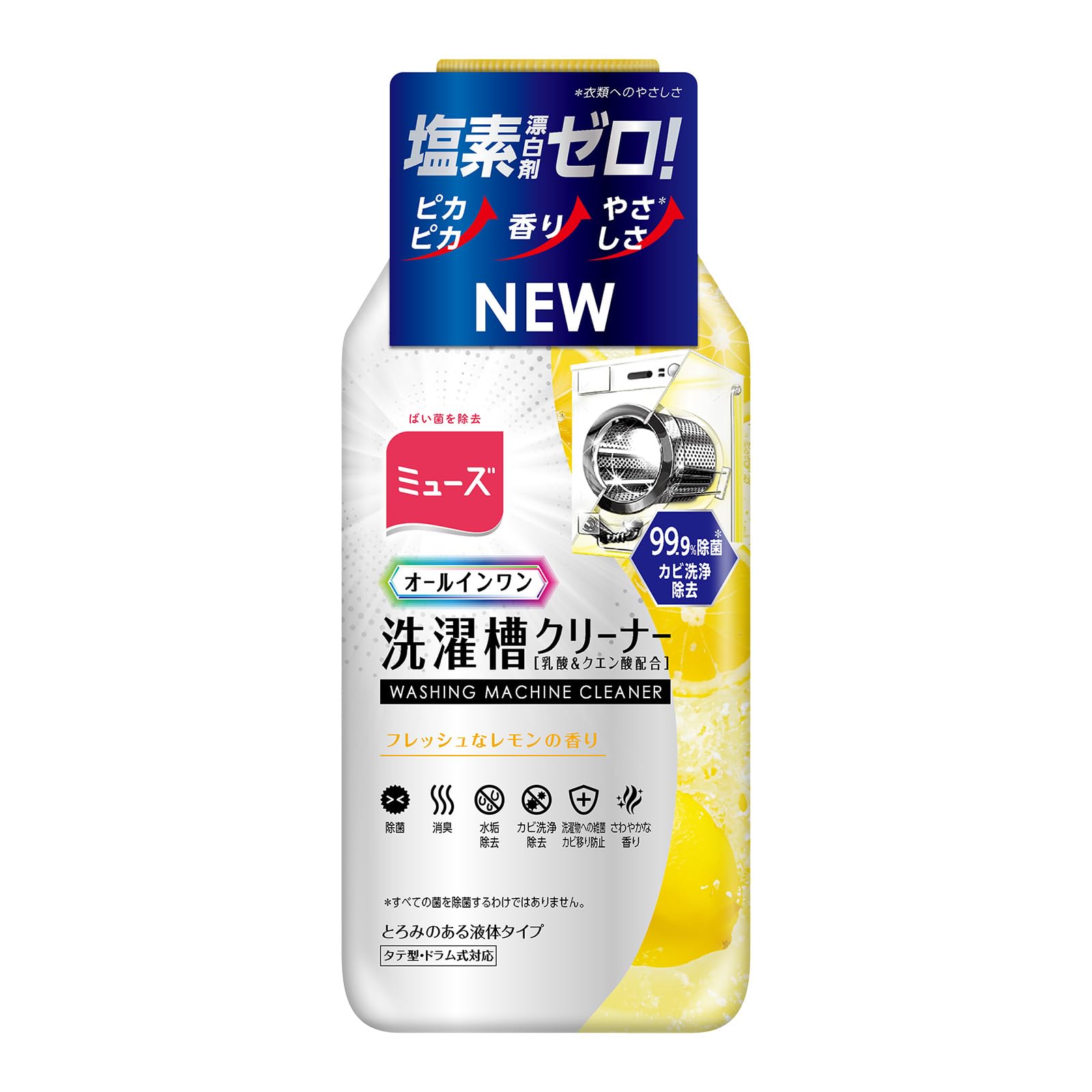 ミューズ 【漂白成分&ツーンとする塩素臭ゼロ】 洗濯槽クリーナー フレッシュなレ…