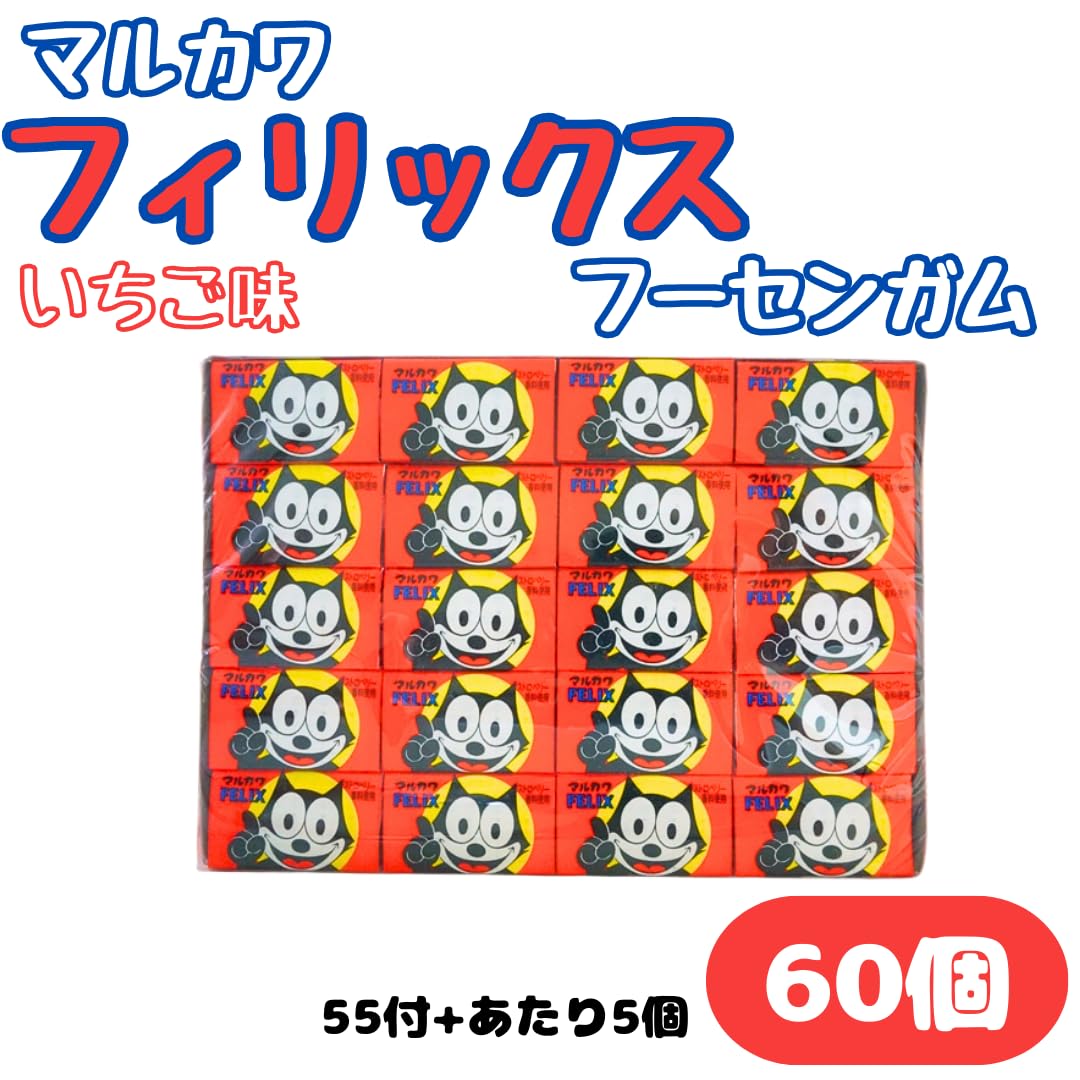 Amazon.co.jp: マルカワ 【 フィリックス いちご味 フーセンガム 】 60