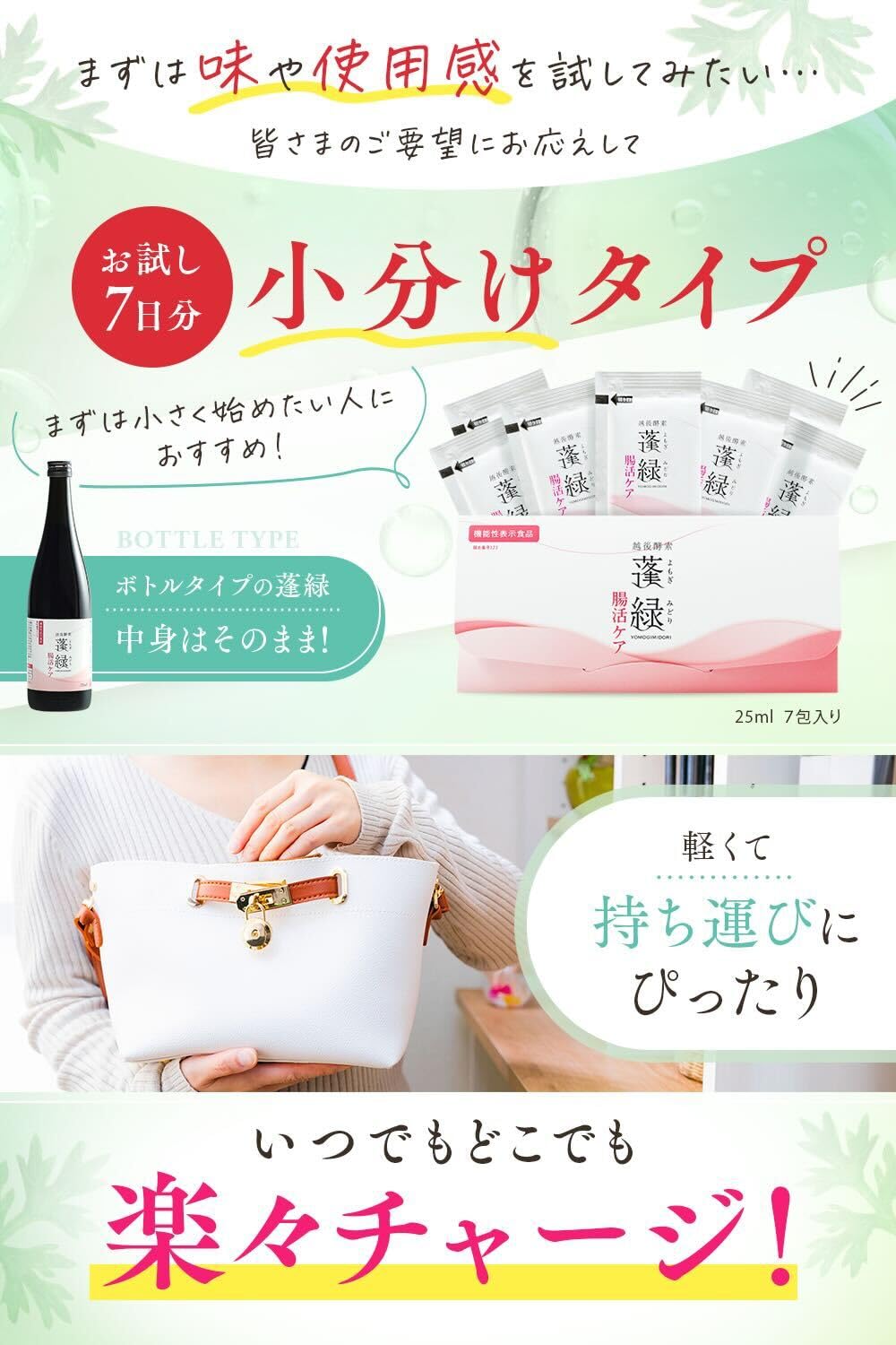 Amazon |機能性表示食品| 越後酵素蓬緑 腸活ケア 酵素ドリンク 25ml×7