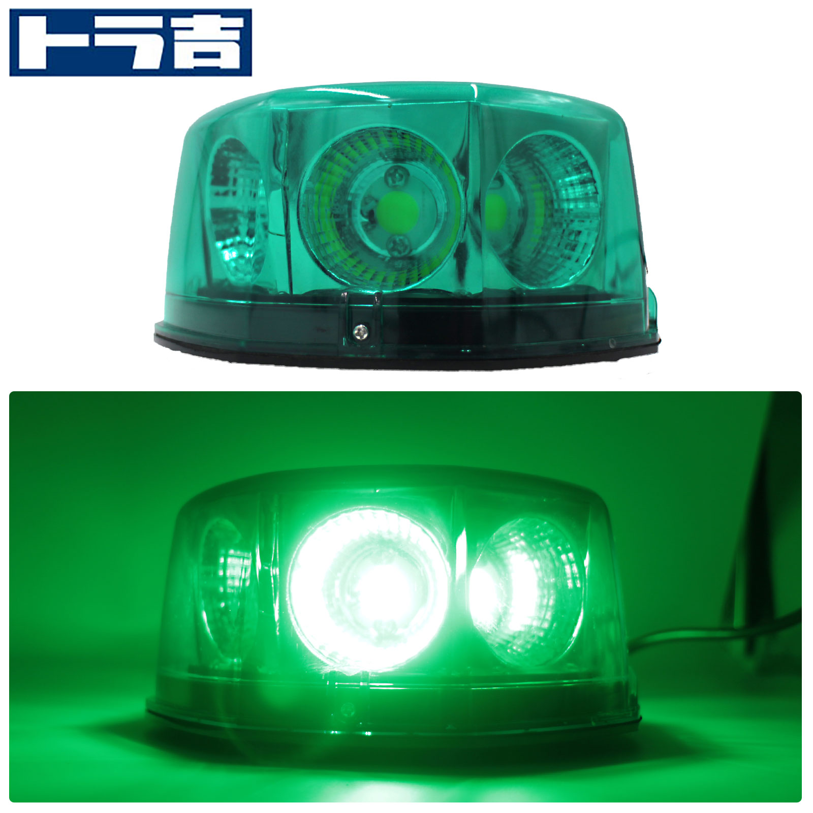 Amazon.co.jp: 道路運送車両用 緑色灯 12V 24V LED回転灯 COB
