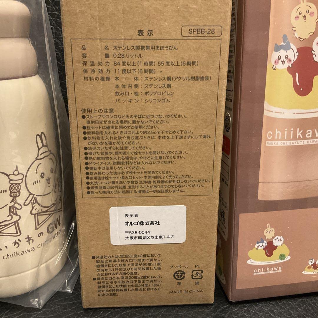 当選品 250名限定 ちいかわ パルコ コラボ ステンレス製 携帯用 まほうびん Amazon.co.jp: 当選品 250名限定 ちいかわ パルコ コラボ