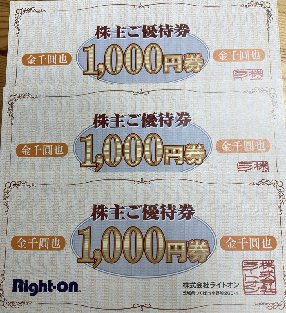 Amazon.co.jp: ライトオン Right-on 株主優待券 3,000円分 : 文房具