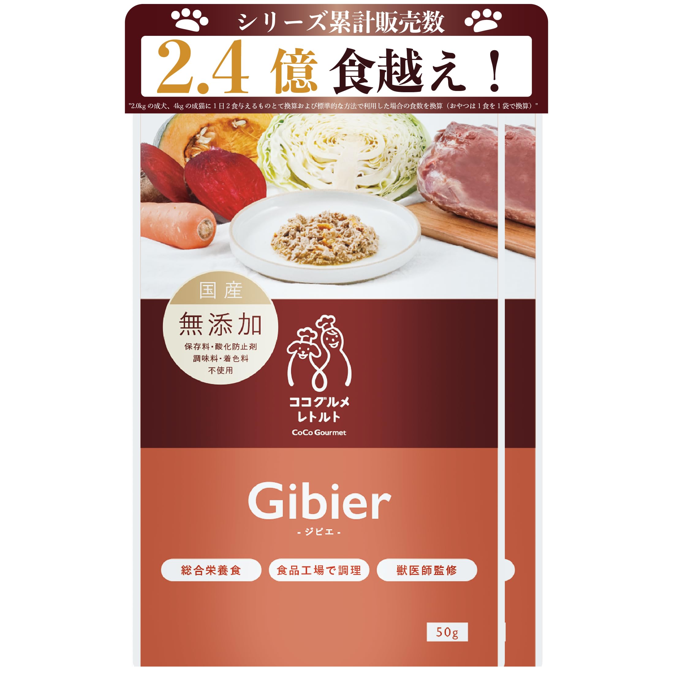 ココグルメ3種（ジビエ、チキン、ポーク） ワンちゃん用ウェット
