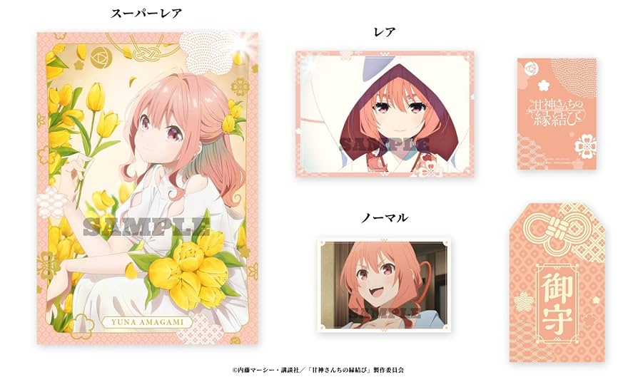 甘神さんちの縁結び、他５６冊セット Blu-ray｜TVアニメ「甘神さんちの縁結び」公式サイト