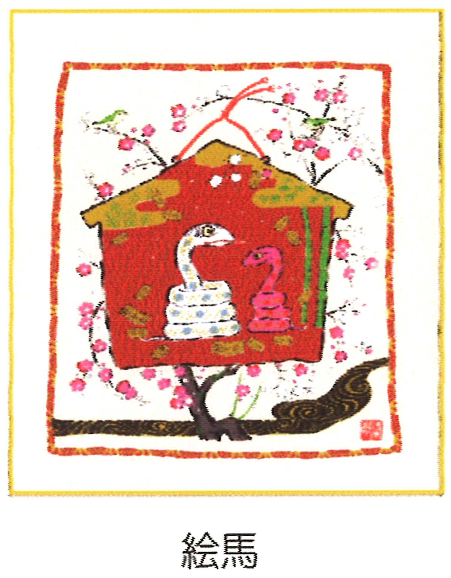 干支巳(蛇)色紙 □吉岡浩太郎『干支』色紙額 (花ひらく) Amazon.co.jp