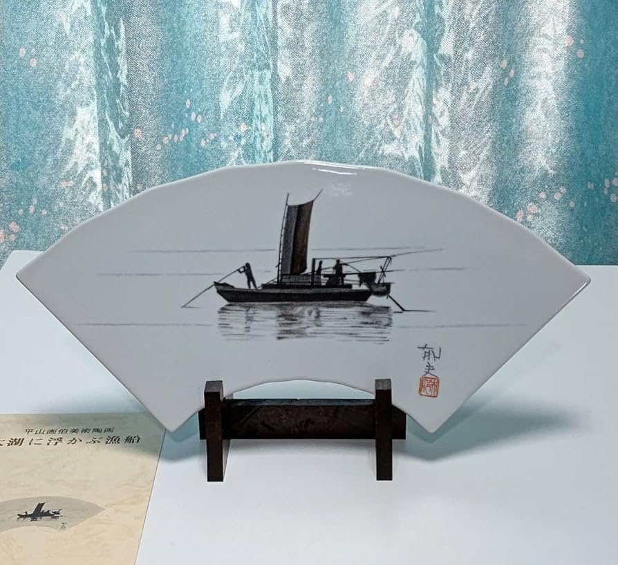 平山郁夫　磁器製タイル画　　湖中帆船 平山郁夫 磁器製タイル画 湖中帆船