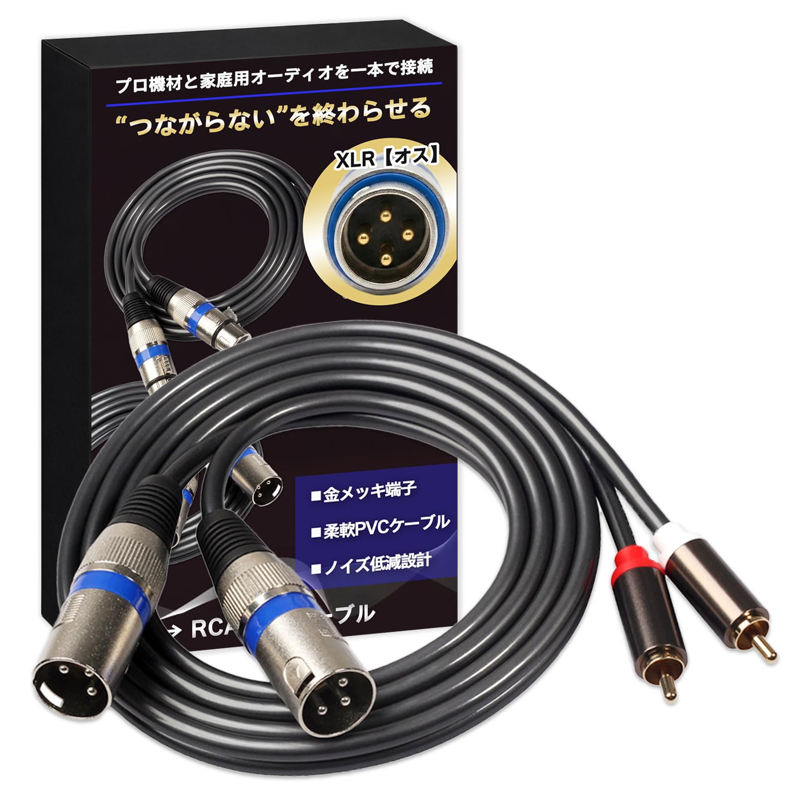 Amazon | Nicheez XLR to RCA 変換ケーブル 1.5m（XLRオス - RCAオス