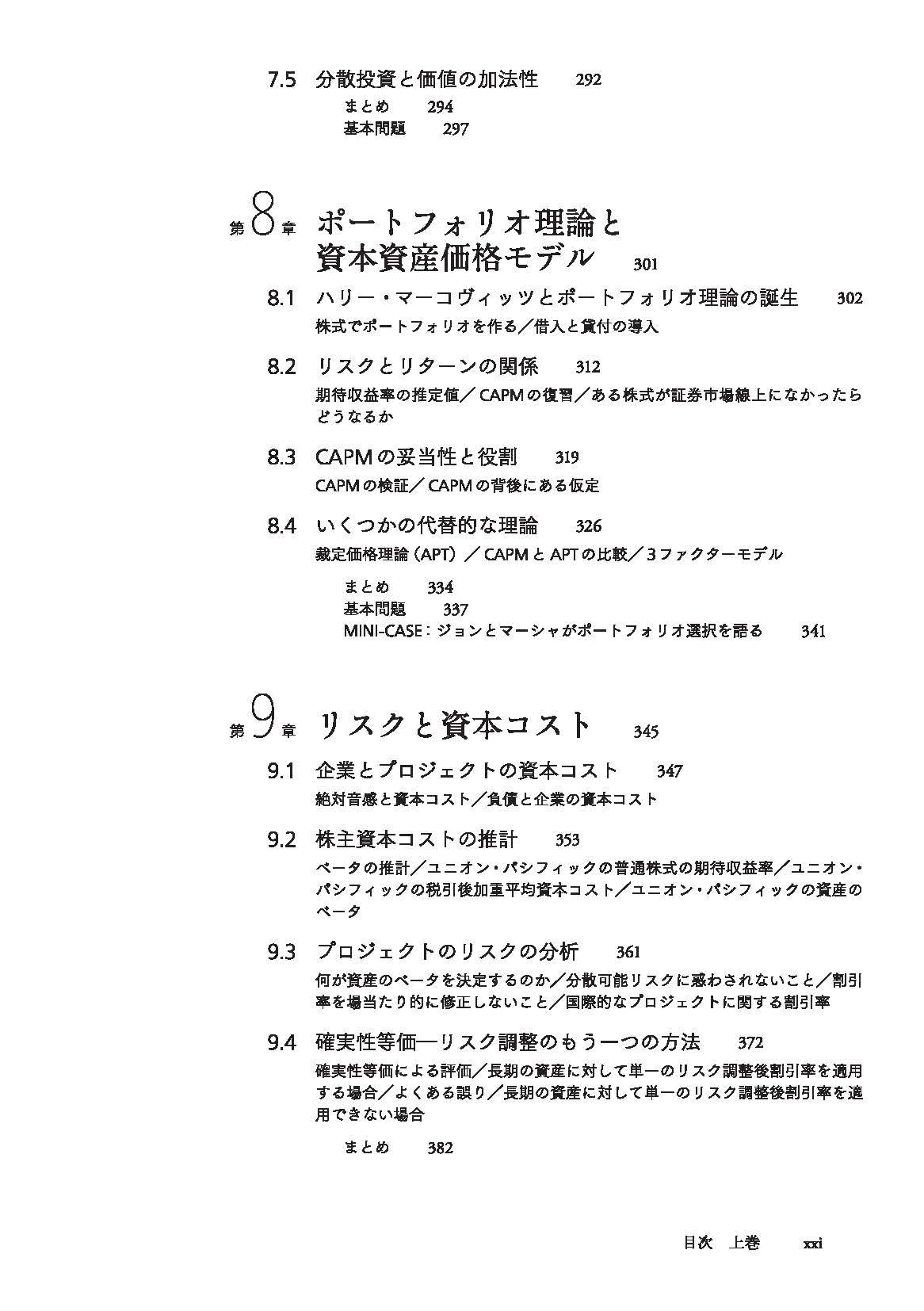 お気に入り】 コーポレートファイナンス 上下 セット 第10版 ビジネス/経済