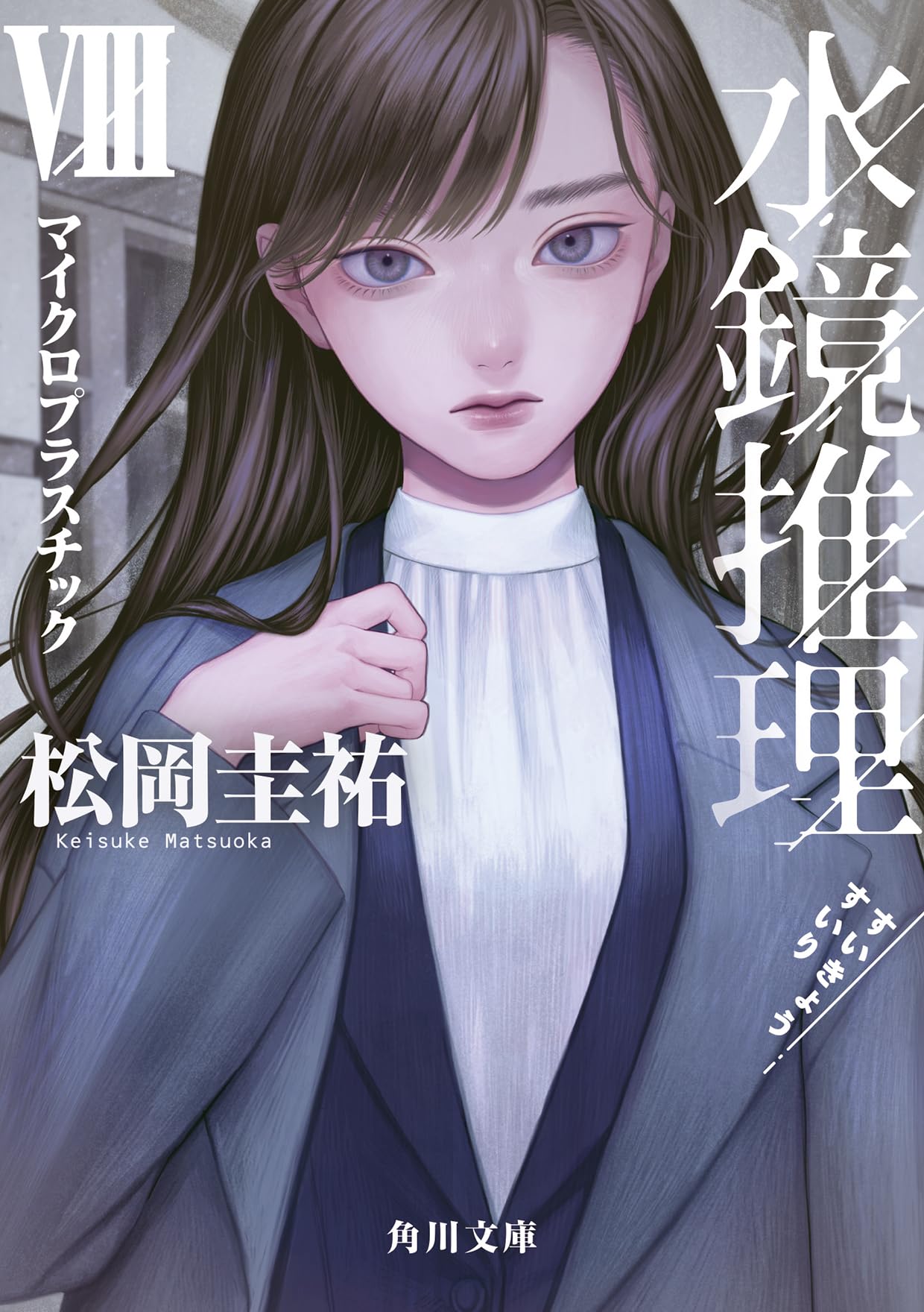 初版帯付 ネペンテス 清水マリコ イラストtoi8 MF文庫 71XjavVEQFL.jpg