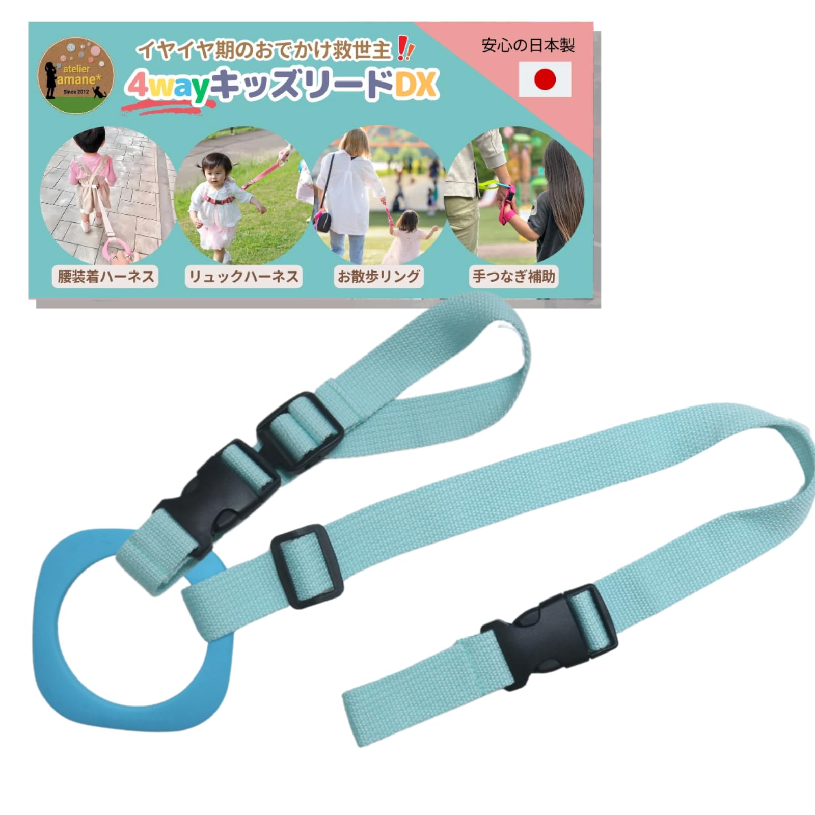 Amazon.co.jp: [Atelier Amane] Kids Lead DX 4-way Multi Strap