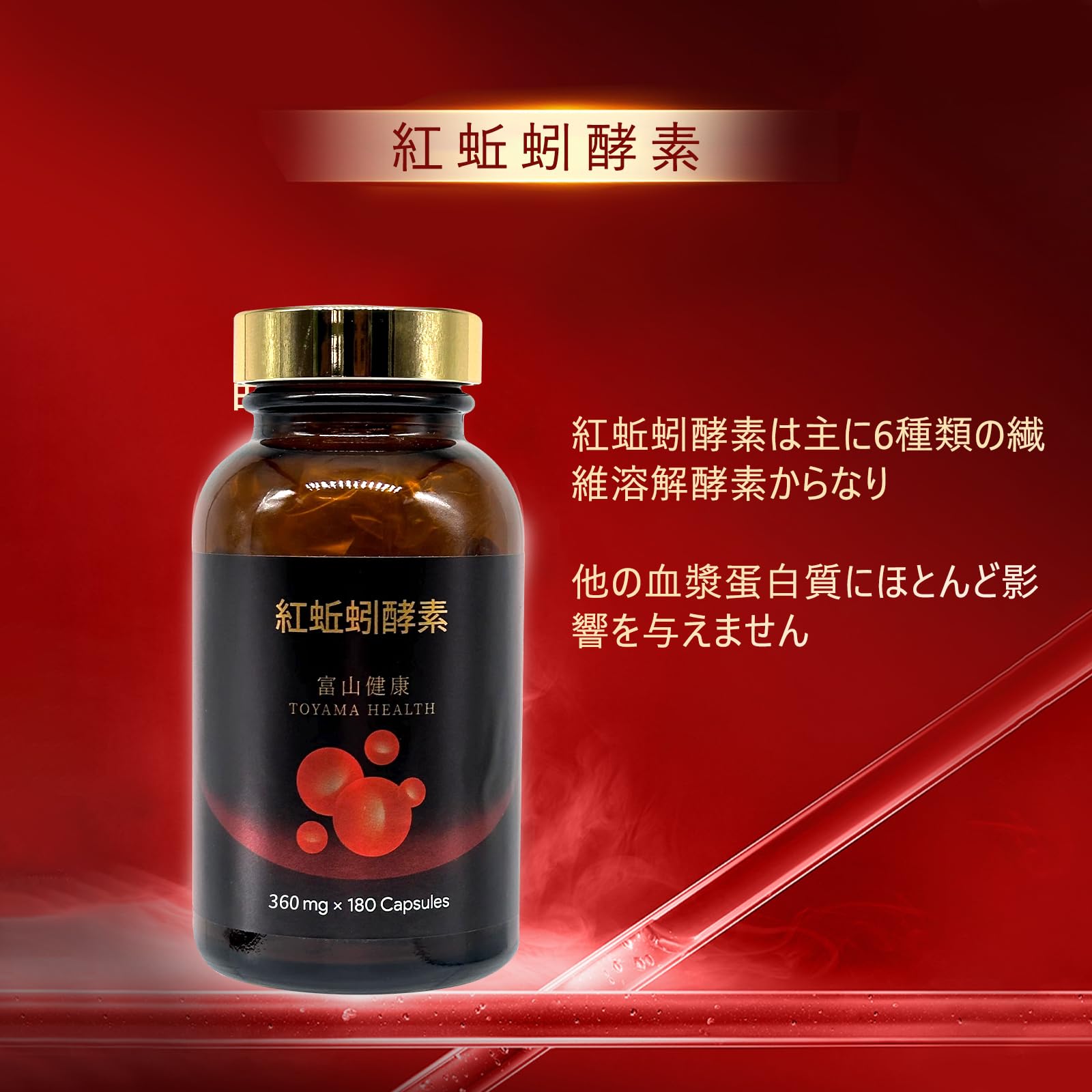 Amazon | 富山健康 ルンブルクス 紅蚯蚓酵素 DX 田七人参 イチョウ葉 