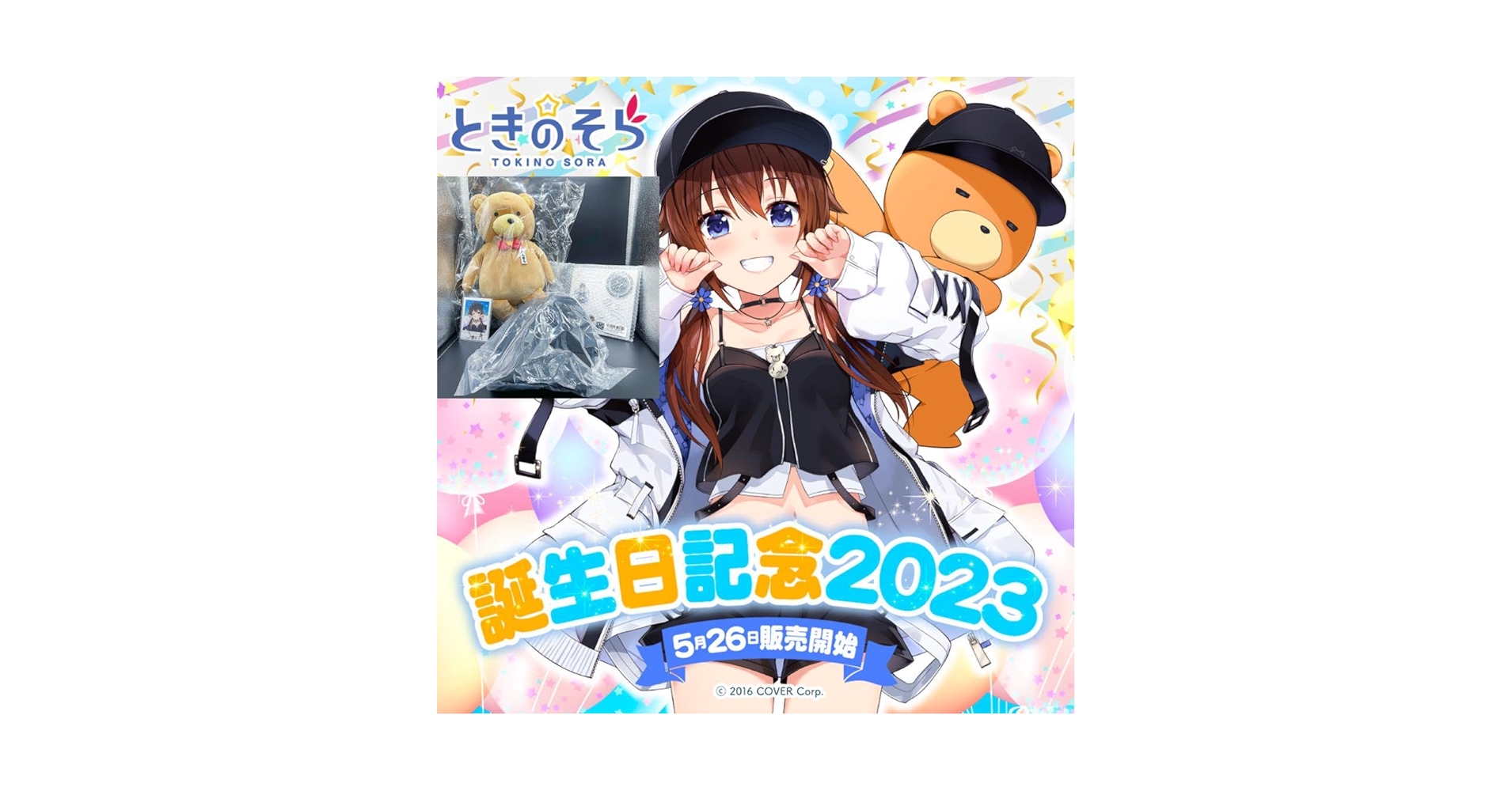 【数量限定・直筆特典】ときのそら 誕生日記念2021 グッズ全部セット ときのそら 誕生日記念2021 - ホロライブプロダクション BOOTH