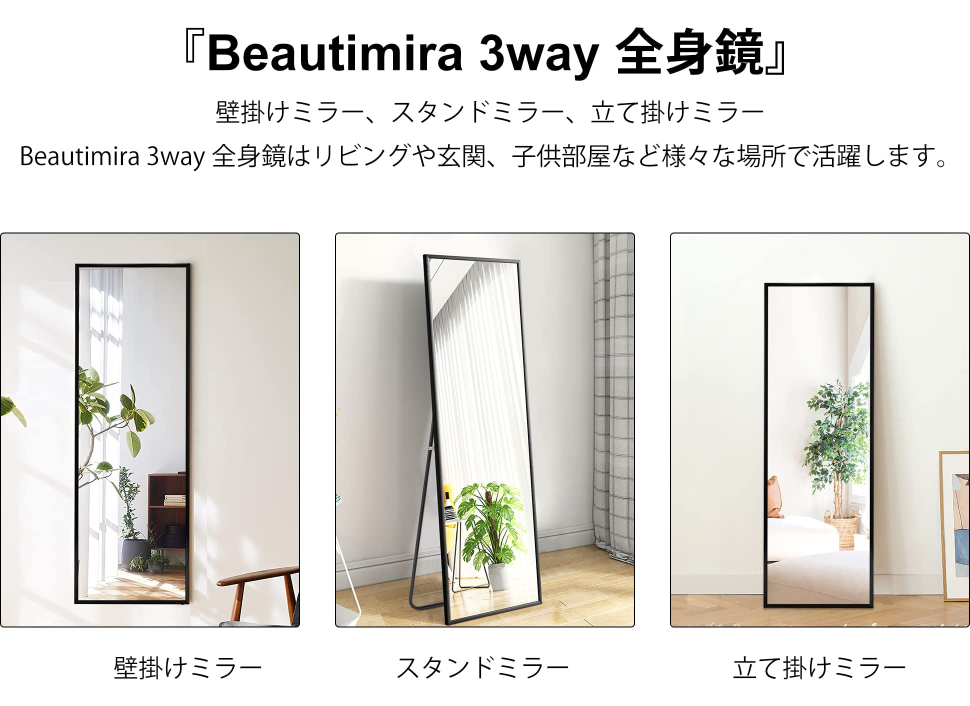 Amazon.co.jp: Beautimira 姿見 全身鏡 スタンドミラー 飛散防止加工