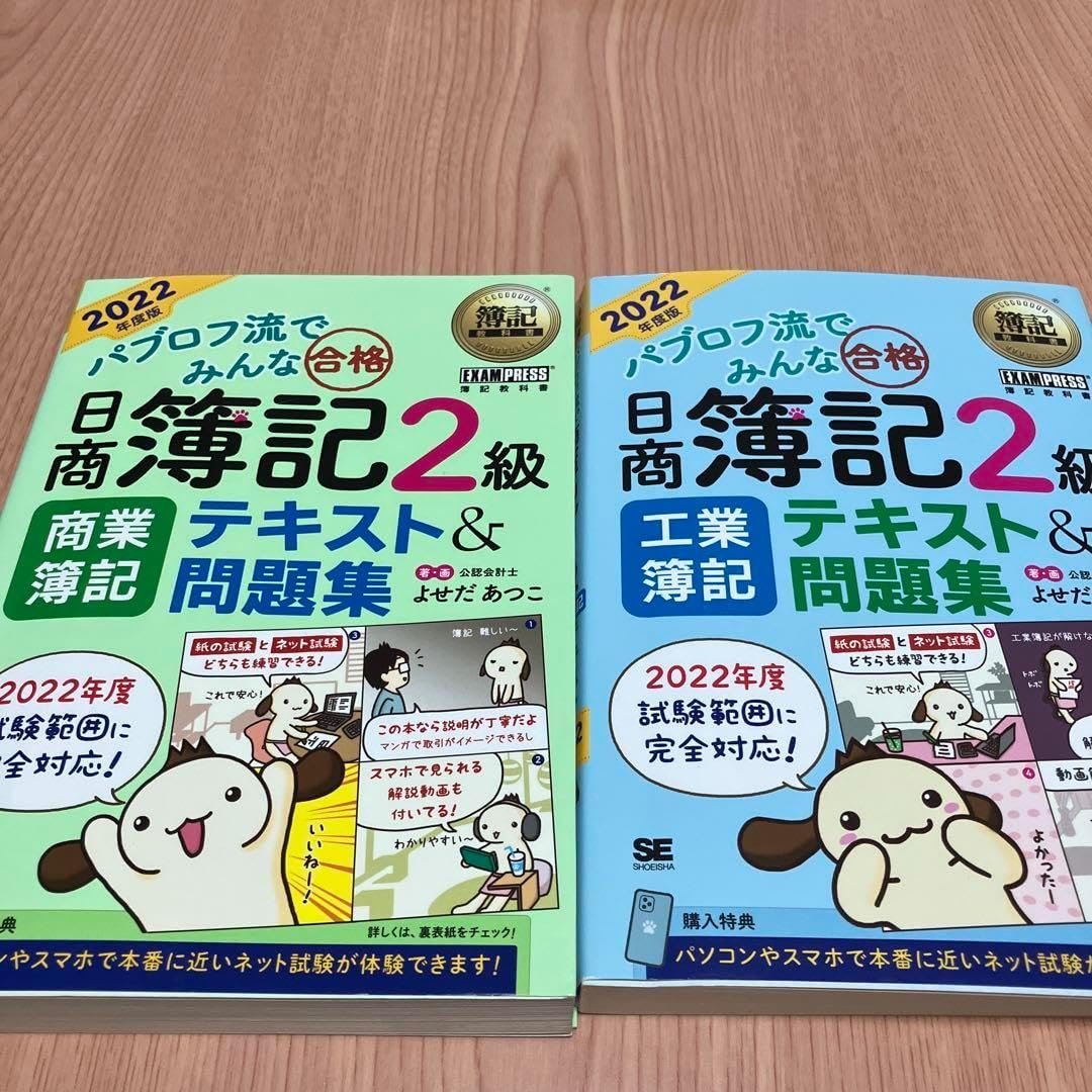 日商簿記2級 テキスト&amp;問題集セット商業、工業パブロフ2022
