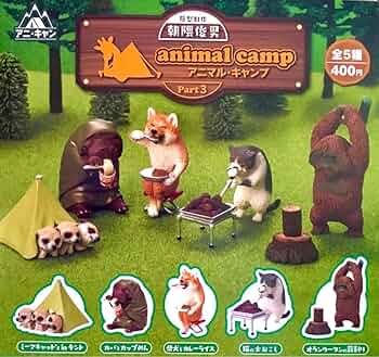朝隈俊男 アニマルキャンプ アニ・キャンpart.5 全5種類 コンプセット